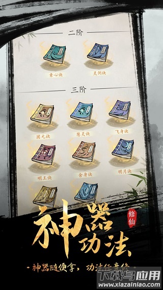 全民飞剑游戏截图4