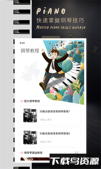 酷乐队学钢琴手机版截图1