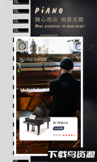 酷乐队学钢琴手机版截图2
