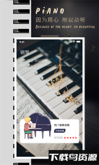酷乐队学钢琴手机版截图3