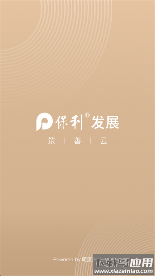 保利筑善云APP安装下载