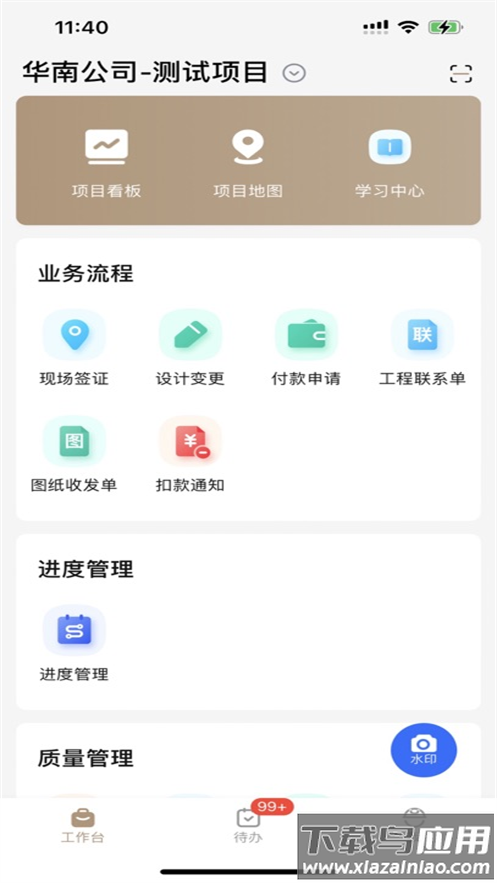 保利筑善云APP安装下载截图2