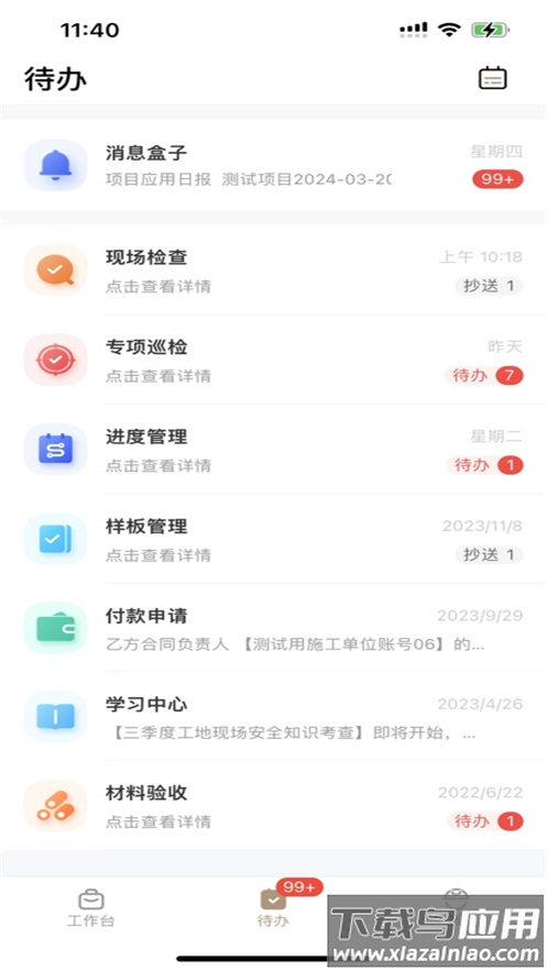 保利筑善云APP安装下载截图3