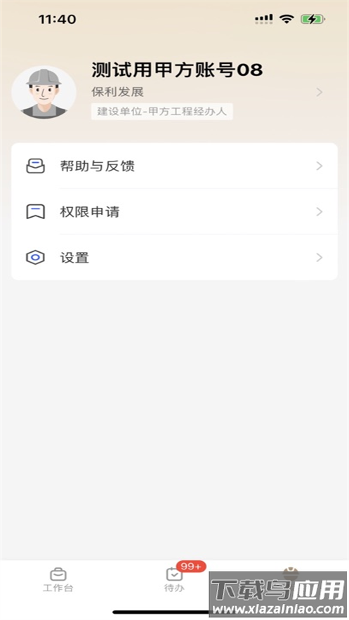保利筑善云APP安装下载截图4