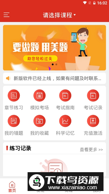 美题题库二建安卓版截图2