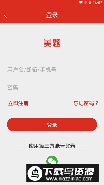 美题题库二建安卓版截图3