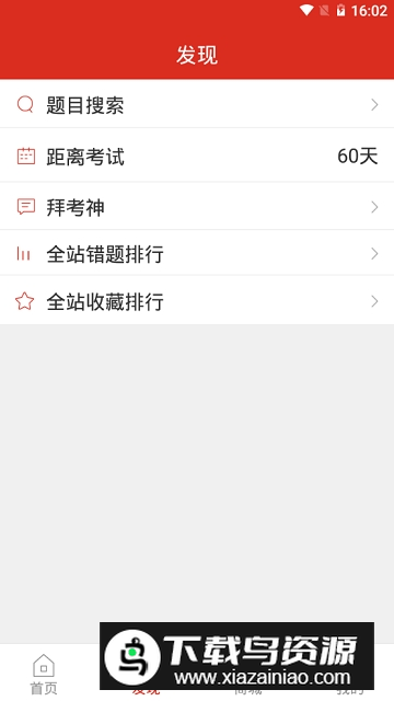 美题题库二建安卓版截图4