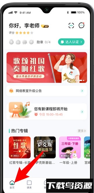 酷乐秀学院app手机版