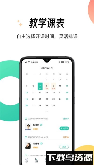 酷乐秀学院app手机版截图1