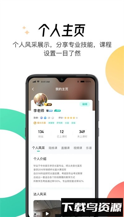 酷乐秀学院app手机版截图3