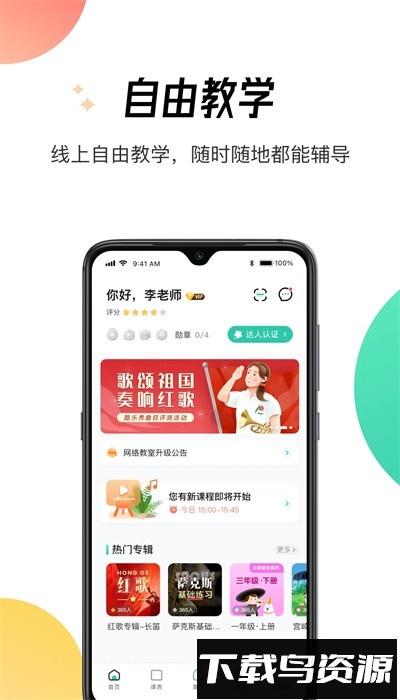 酷乐秀学院app手机版截图4