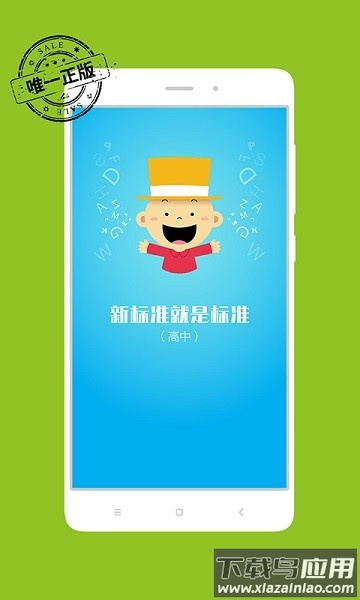 掌上新标准高中软件截图3
