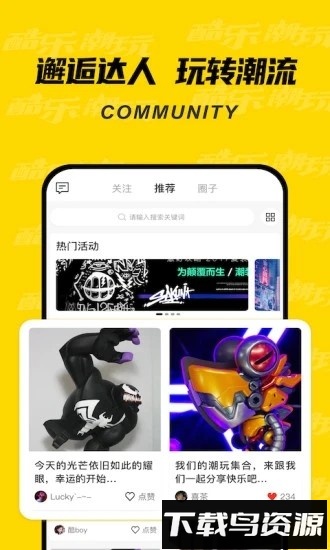 酷乐潮玩最新版截图1