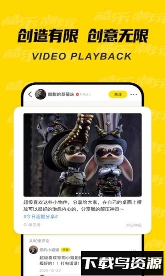 酷乐潮玩最新版截图3