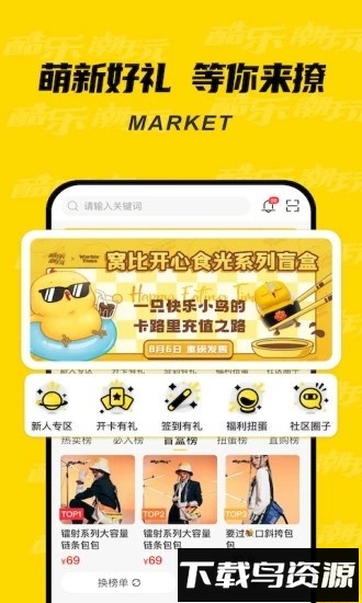 酷乐潮玩最新版截图4