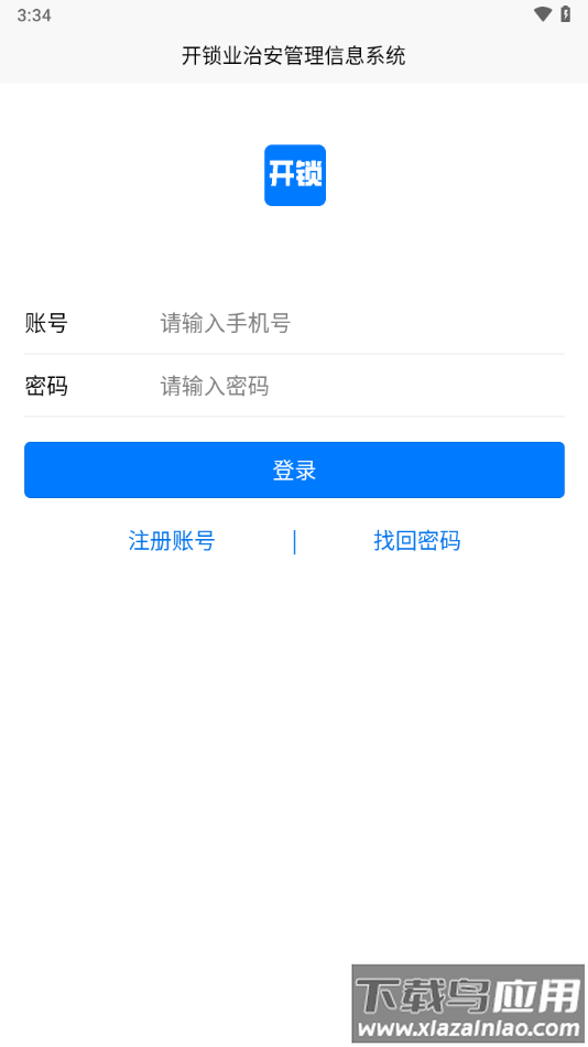 开锁APP