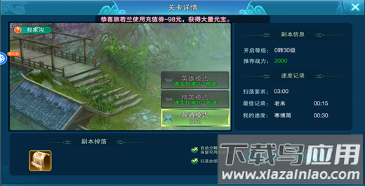 笑笑江湖手游破解版