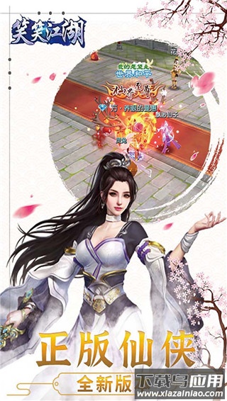 笑笑江湖手游破解版截图1
