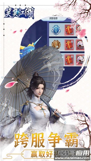 笑笑江湖手游破解版截图2