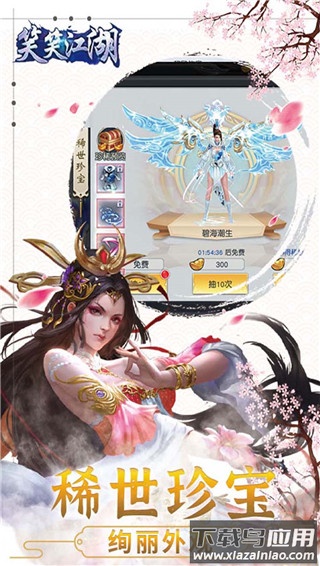 笑笑江湖手游破解版截图4
