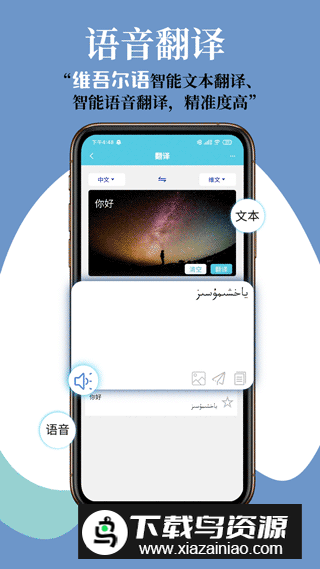 维汉翻译通app安卓最新版