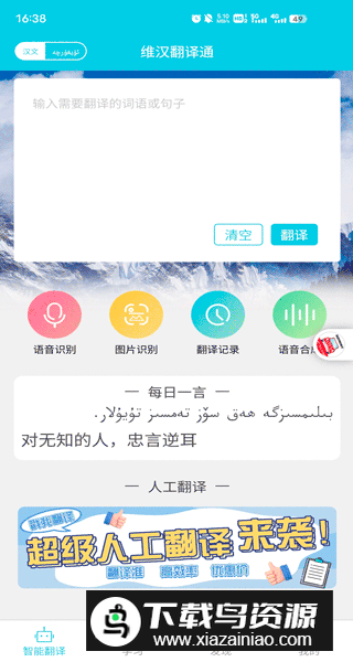 维汉翻译通app安卓最新版