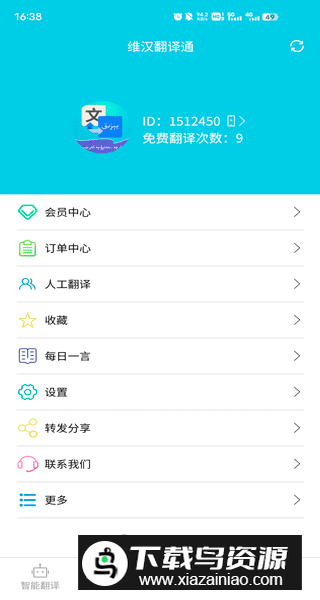 维汉翻译通app安卓最新版
