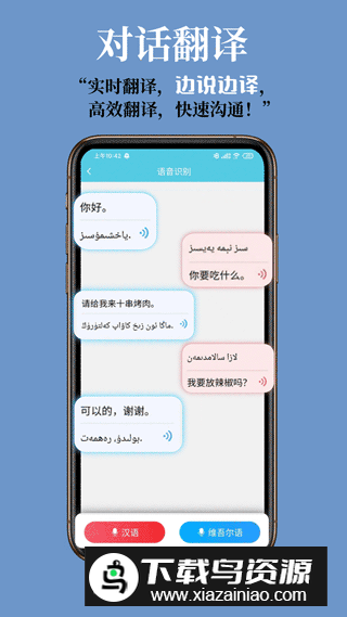 维汉翻译通app安卓最新版截图2