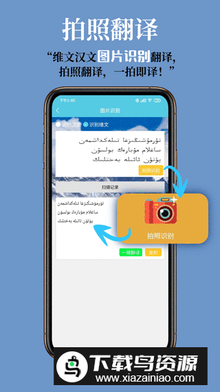 维汉翻译通app安卓最新版截图3