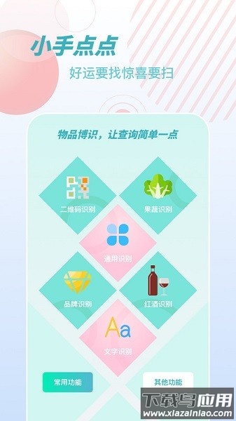 物品识别师软件截图1