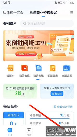 竹马法考app最新版