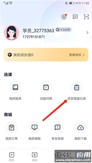 竹马法考app最新版