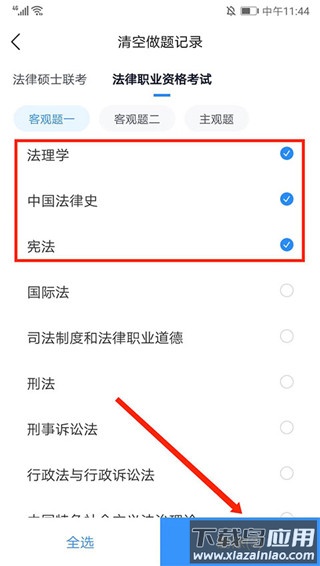 竹马法考app最新版