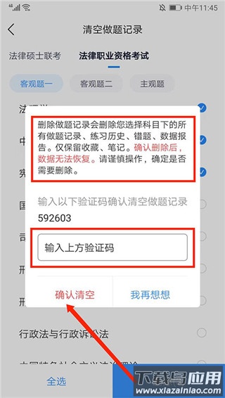竹马法考app最新版