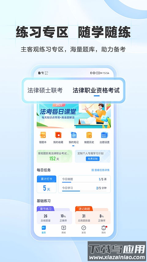 竹马法考app最新版截图1