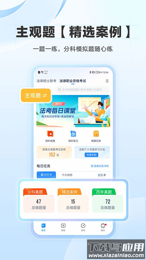竹马法考app最新版截图2
