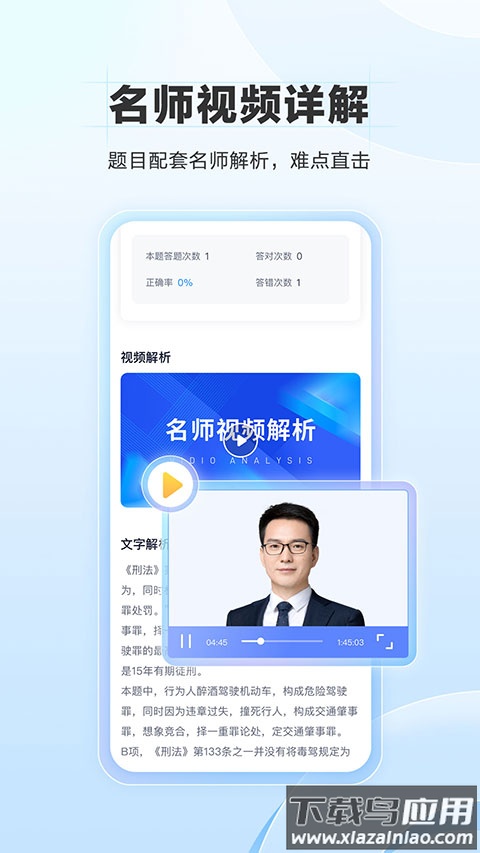 竹马法考app最新版截图3