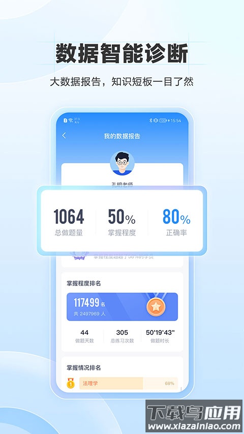竹马法考app最新版截图4