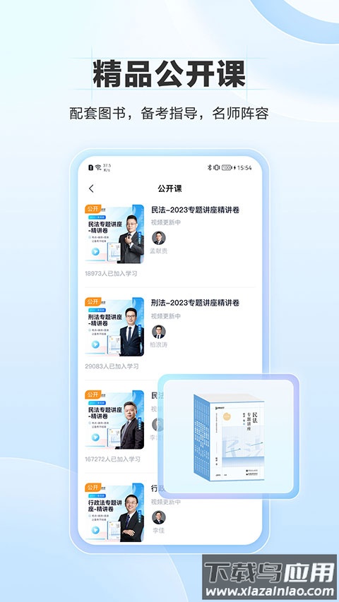 竹马法考app最新版截图5