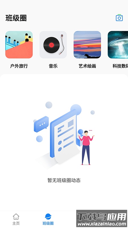 湘大校园APP下载安装截图2
