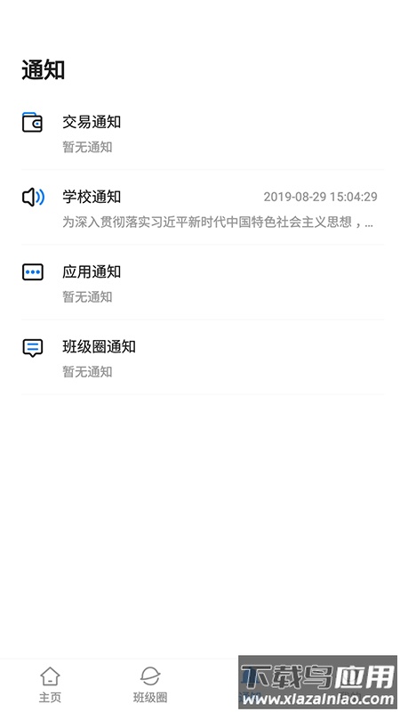 湘大校园APP下载安装截图3