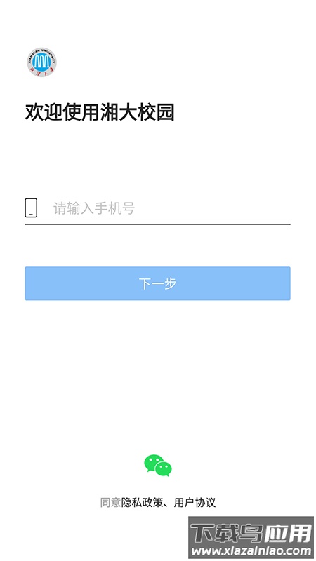 湘大校园APP下载安装截图5