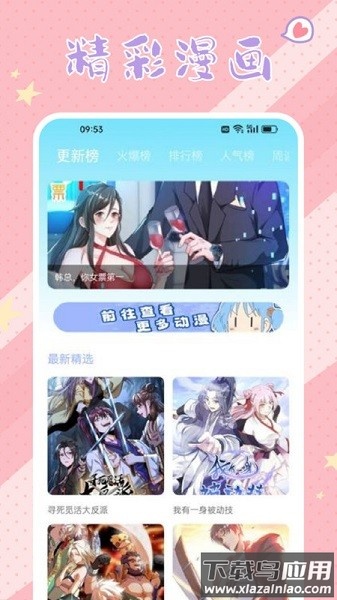 神漫堂官方版截图1