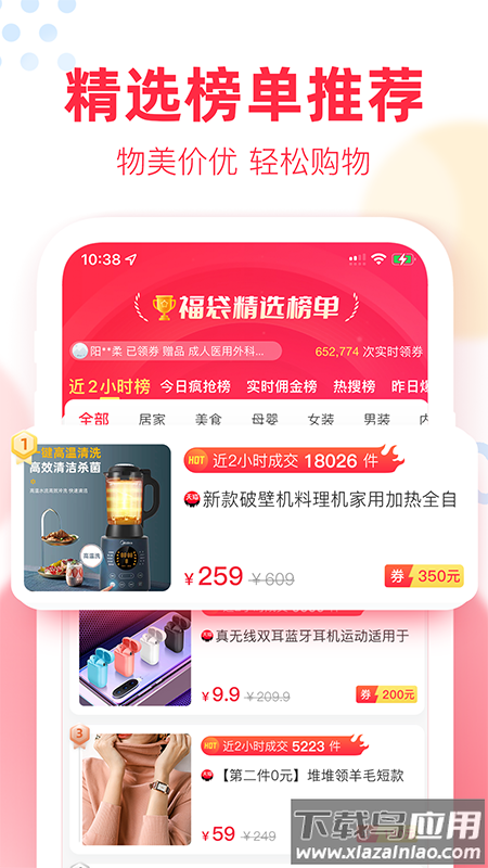 福袋生活官方版截图1