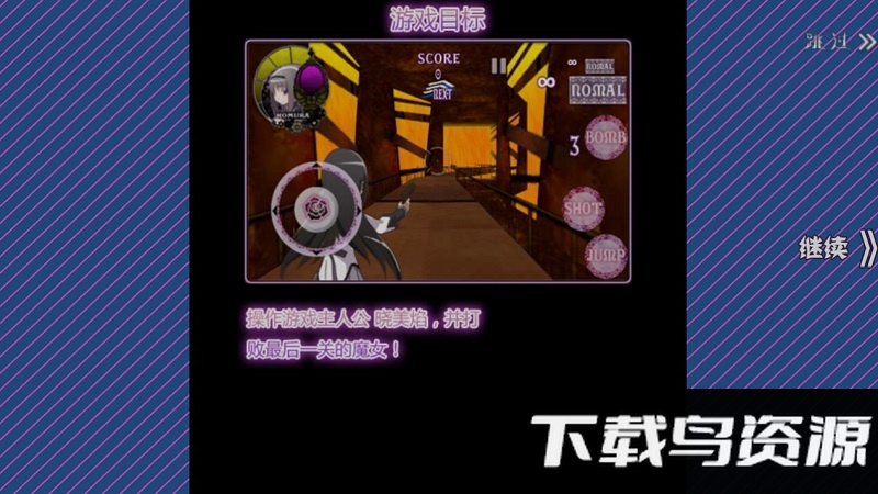 魔法少女小圆之晓美焰汉化版截图3