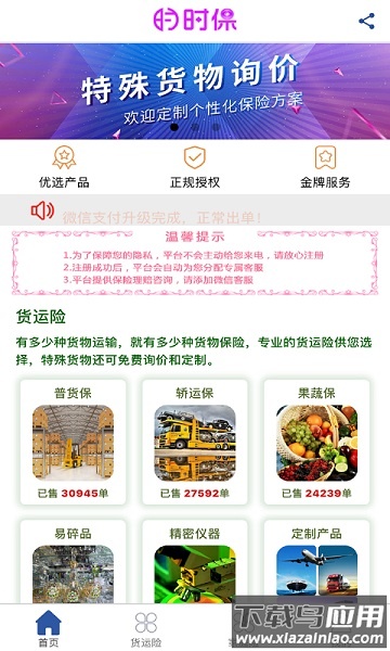 小保备app