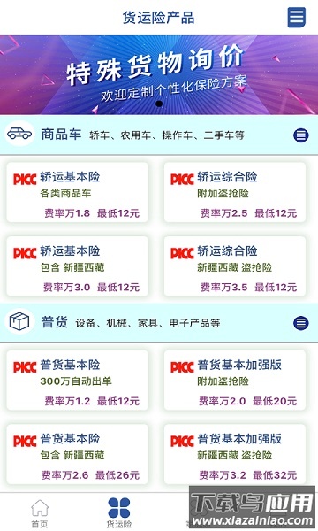 小保备手机版截图1