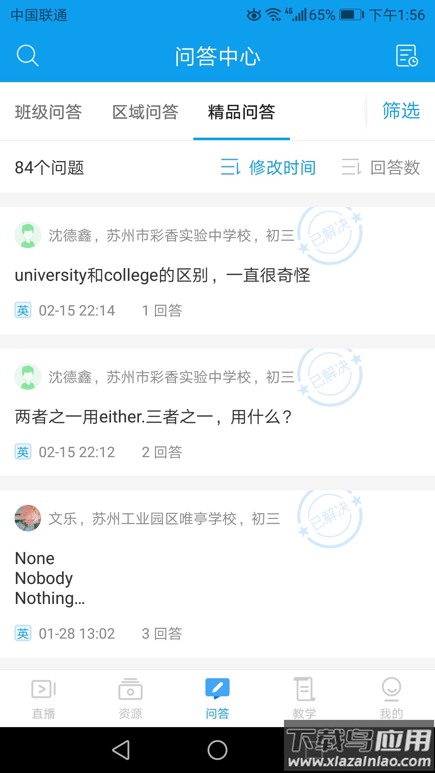 苏州线上教育教师端app截图1