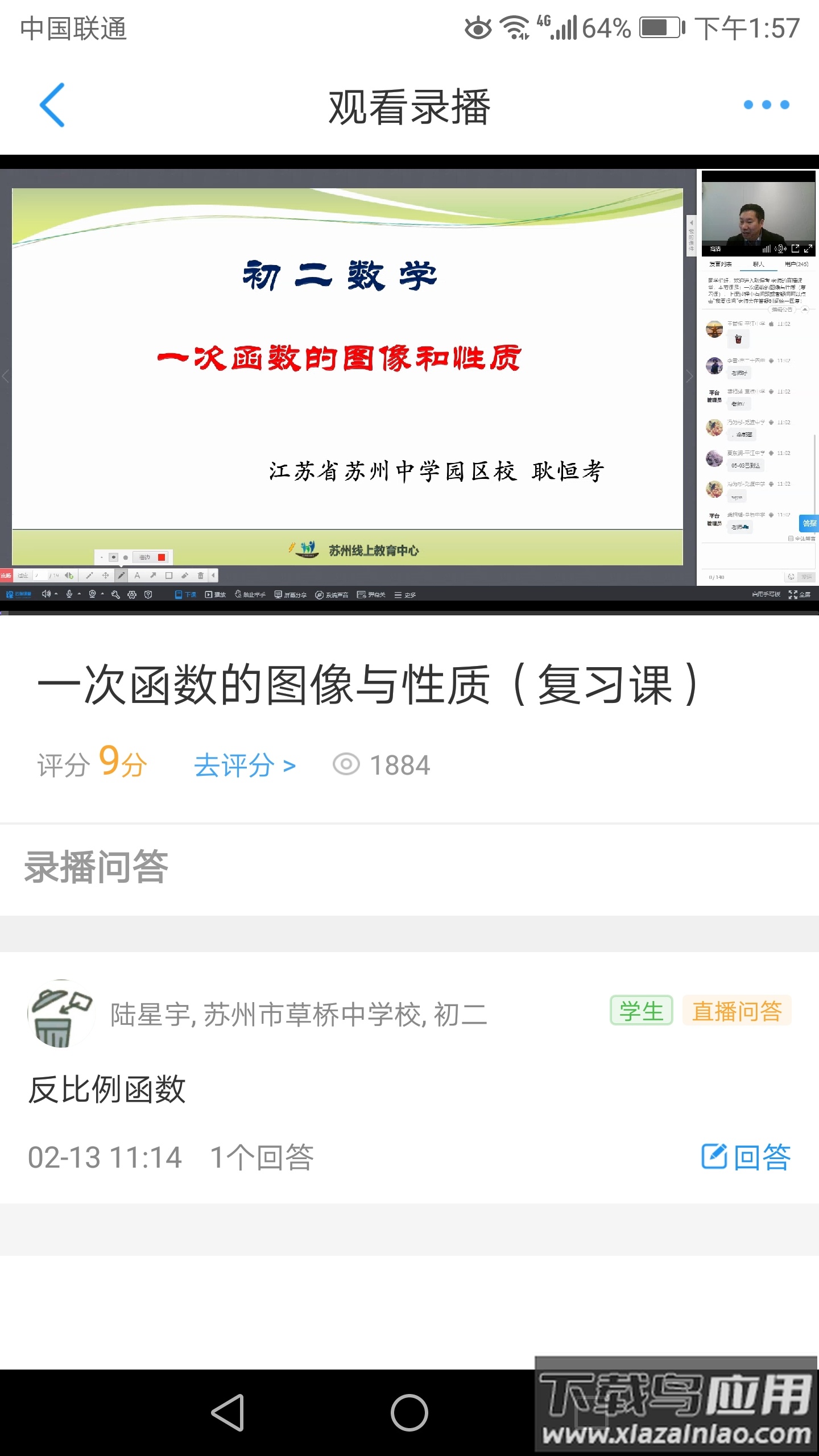 苏州线上教育教师端app截图2