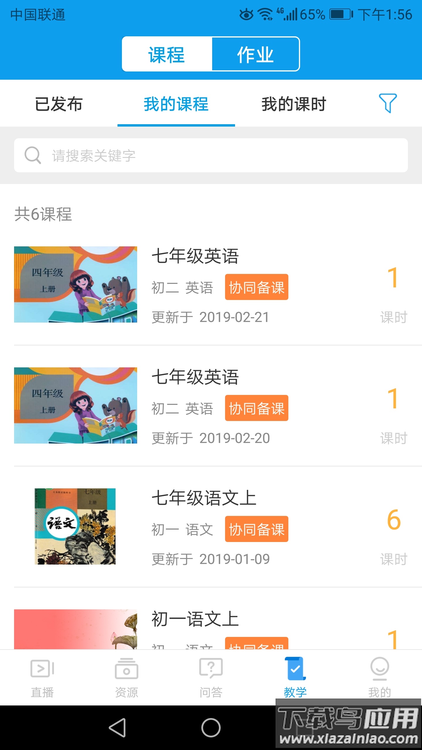 苏州线上教育教师端app截图3